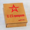23 февраля